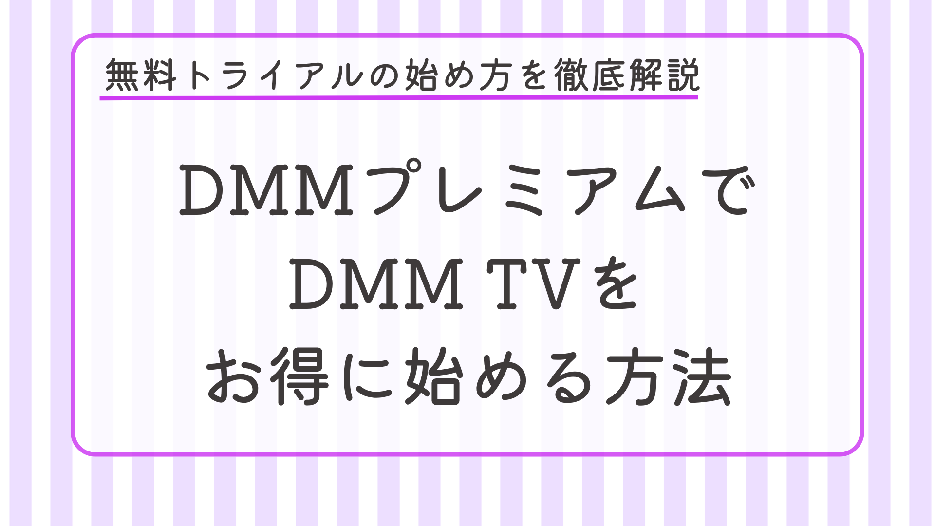 アイキャッチ
